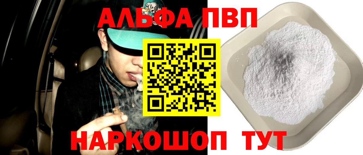A-PVP СК  Вход с VPN  Альфа ПВП кристаллы  APVP Crystall  Ялуторовск 