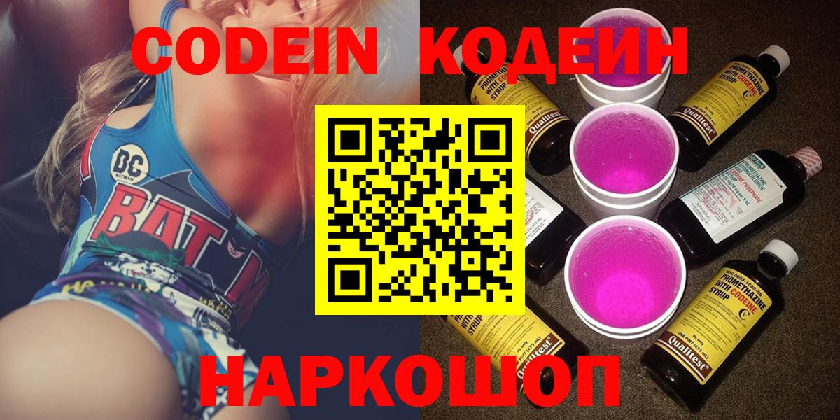 Кодеиновый сироп Lean Purple Drank Ялуторовск