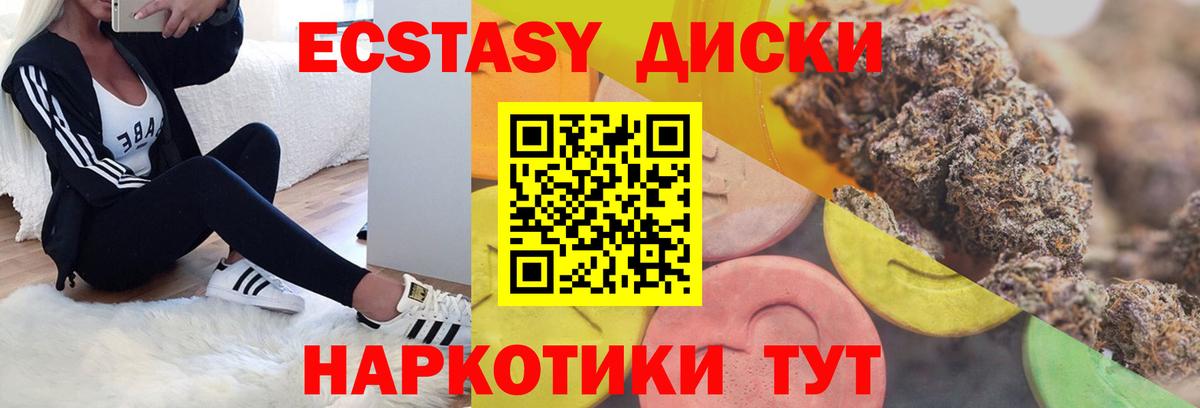 Ялуторовск  Ecstasy  Вход с VPN  ЭКСТАЗИ 250 мг 