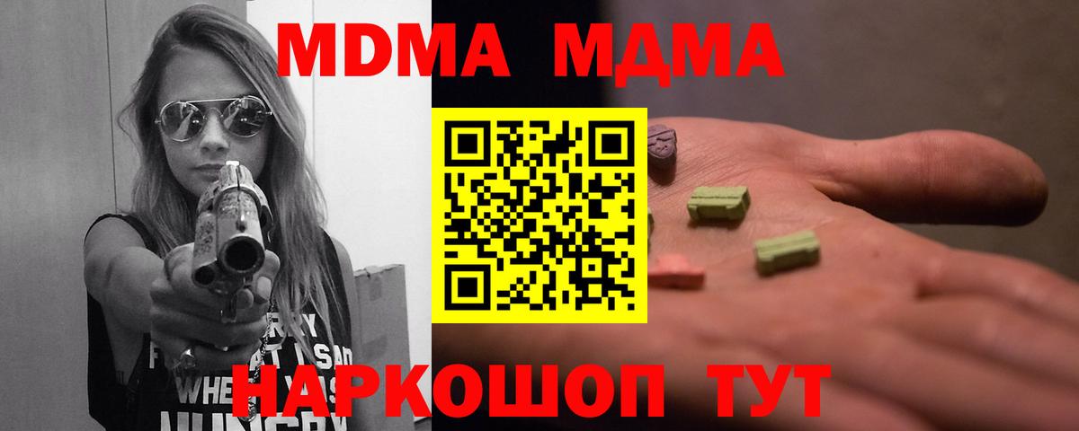 MDMA  МДМА молли  Вход с VPN  Ялуторовск  MDMA молли 