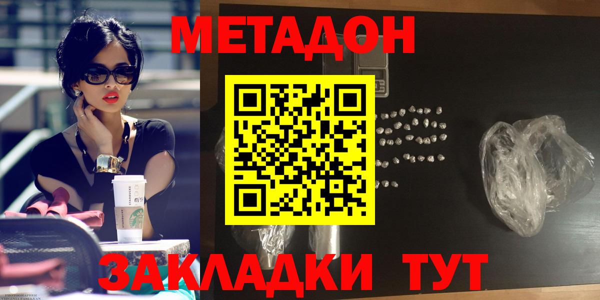Метадон кристалл  МЕТАДОН VHQ  Ялуторовск  Вход с VPN 