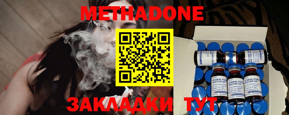 Метадон methadone Ялуторовск