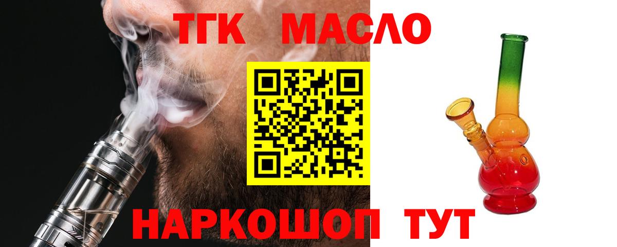 ТГК концентрат  Вход с VPN  ссылка на мегу сайт  ТГК гашишное масло  Ялуторовск  дарнет шоп 